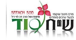 לוגו צבעוני של 'מרכז חינוכי שיקומי שיח סוד'. הלוגו כולל את הכיתוב 'שיח סוד' בעברית באותיות ירוקות גדולות, כאשר האותיות מודגשות וגדולות. מעל האותיות מופיע כיתוב באנגלית 'SEFFACH SOD' באדום, ומתחתיו בעברית 'מיסודו של הרב דב לוי ז"ל'. בצד ימין למעלה יש ציור של פרח ורוד עם עלים ירוקים. משמאל לכיתוב הראשי, נראה חלק אנכי בצבע אפור. בצד ימין של הלוגו, כתוב בעברית 'מרכז חינוכי שיקומי לכלל צרכים מיוחדים' באותיות שחורות קטנות.